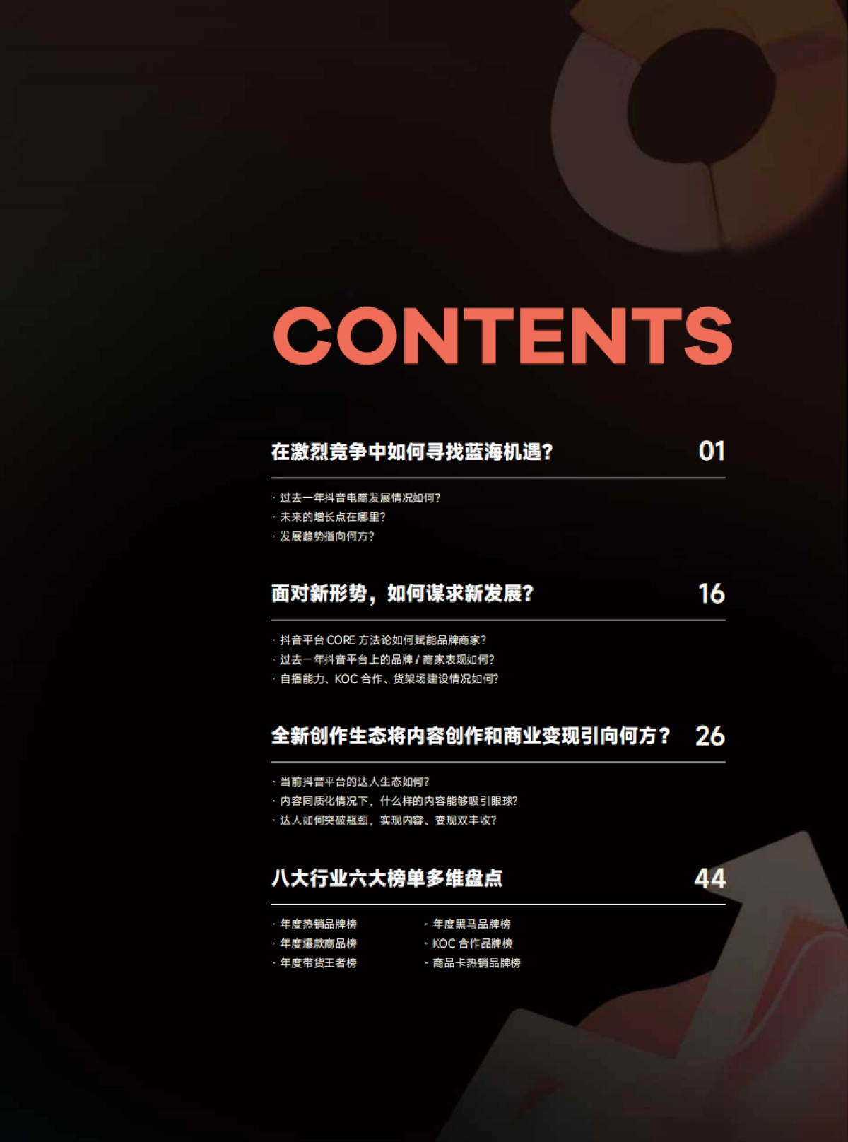 2024年抖音电商年报_第4页