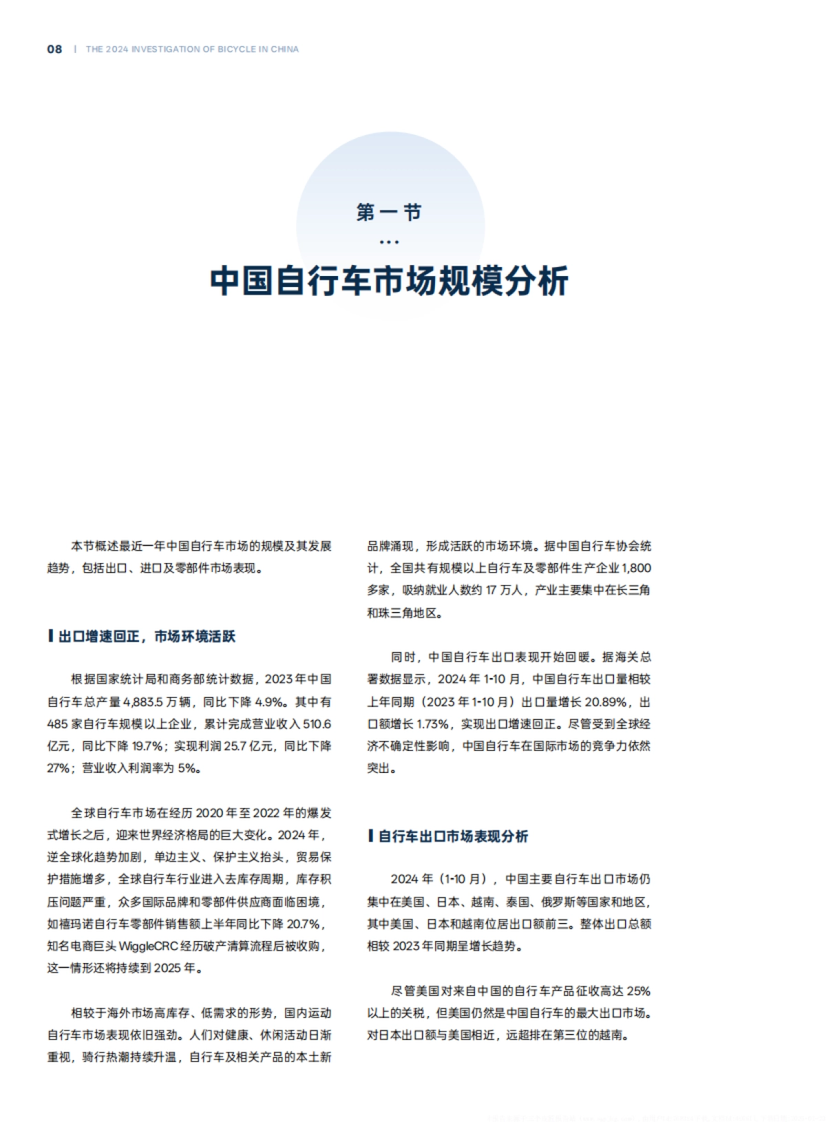 2024年中国自行车行业调查报告_第10页