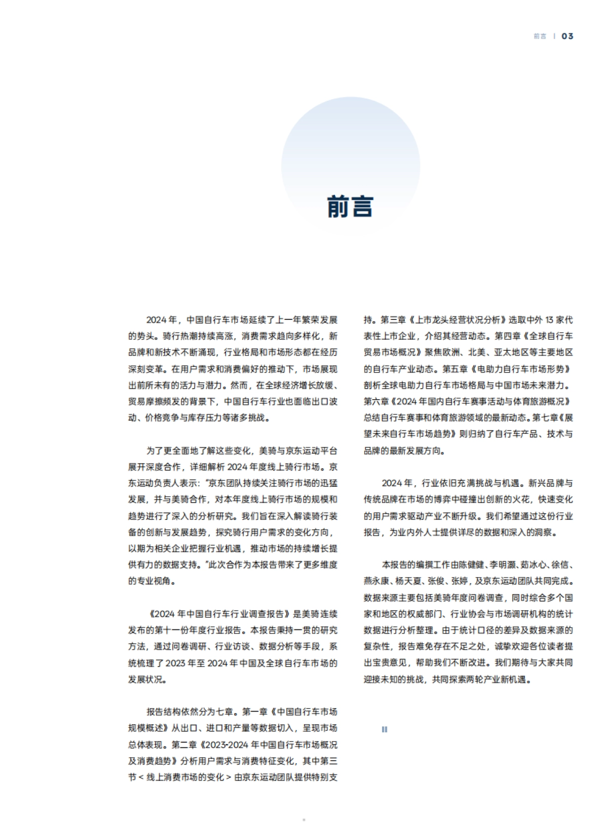 2024年中国自行车行业调查报告_第5页