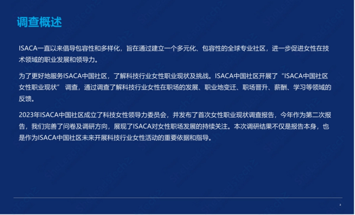 2024女性职业现状调查报告_第2页