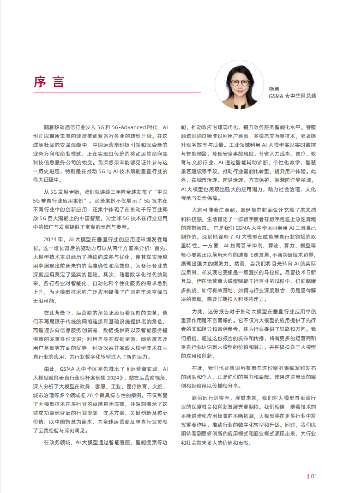 2024运营商实践_第2页