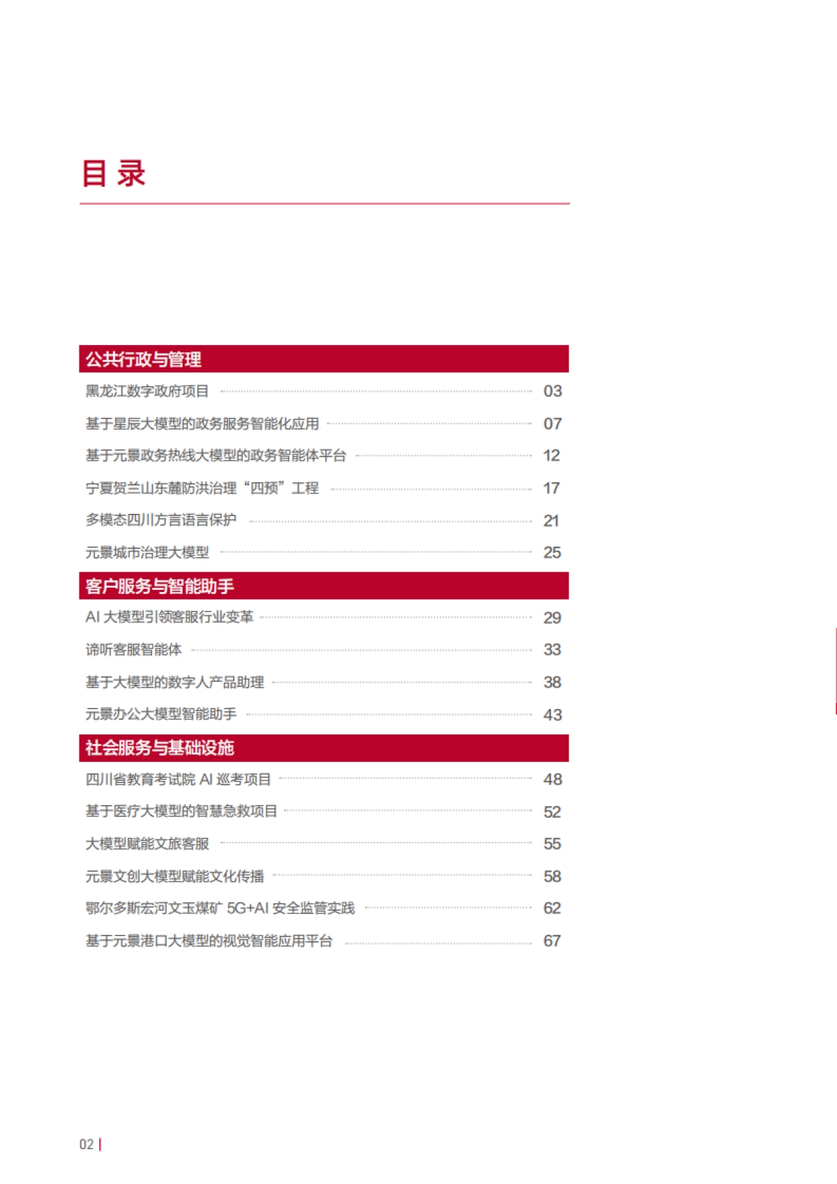 2024运营商实践_第3页