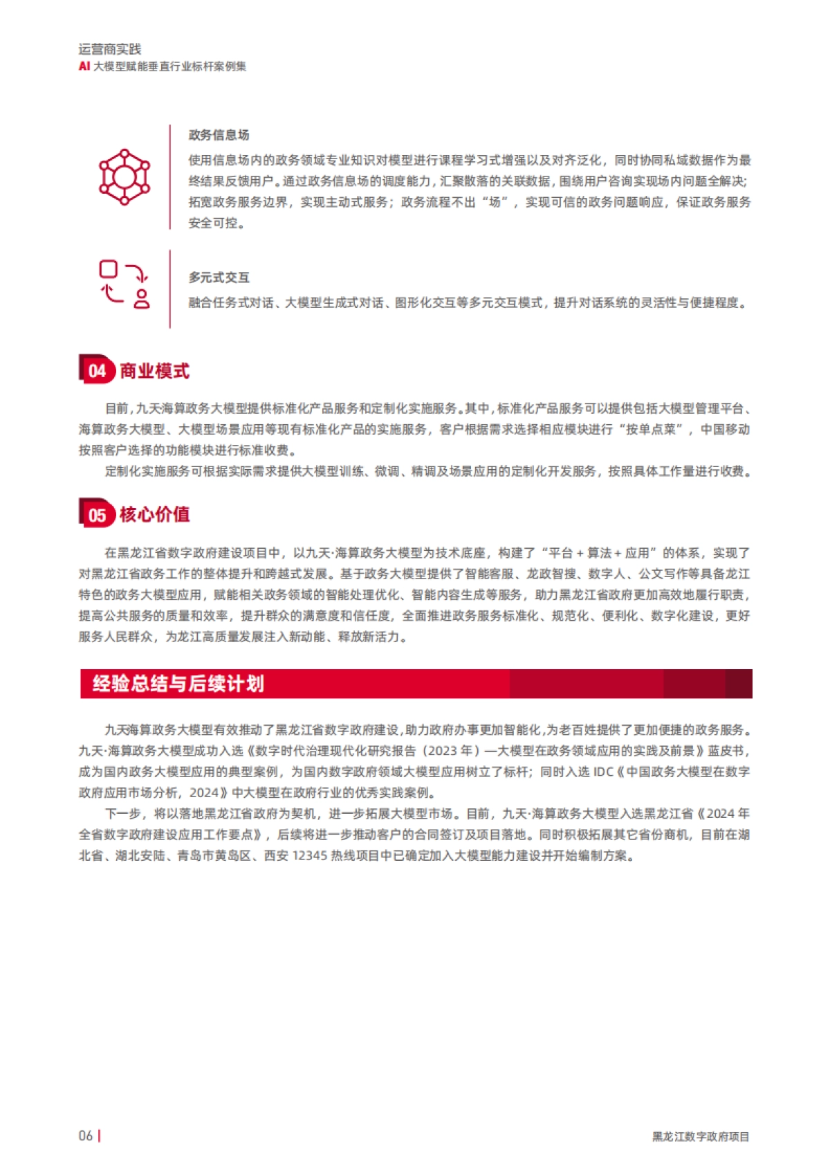 2024运营商实践_第7页