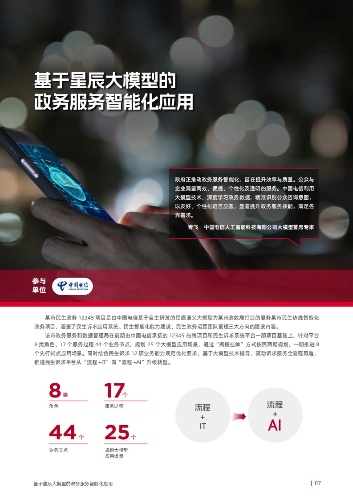 2024运营商实践_第8页