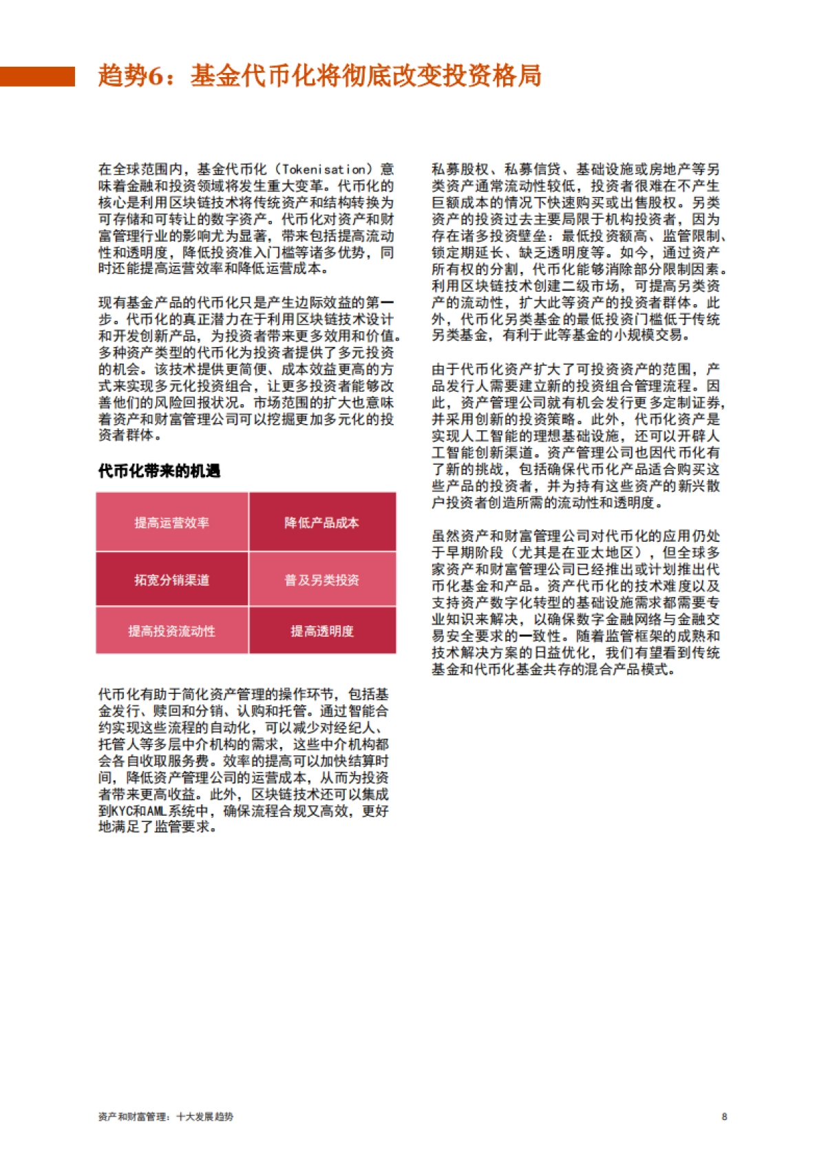 2024资产和财富管理十大发展趋势报告_第9页
