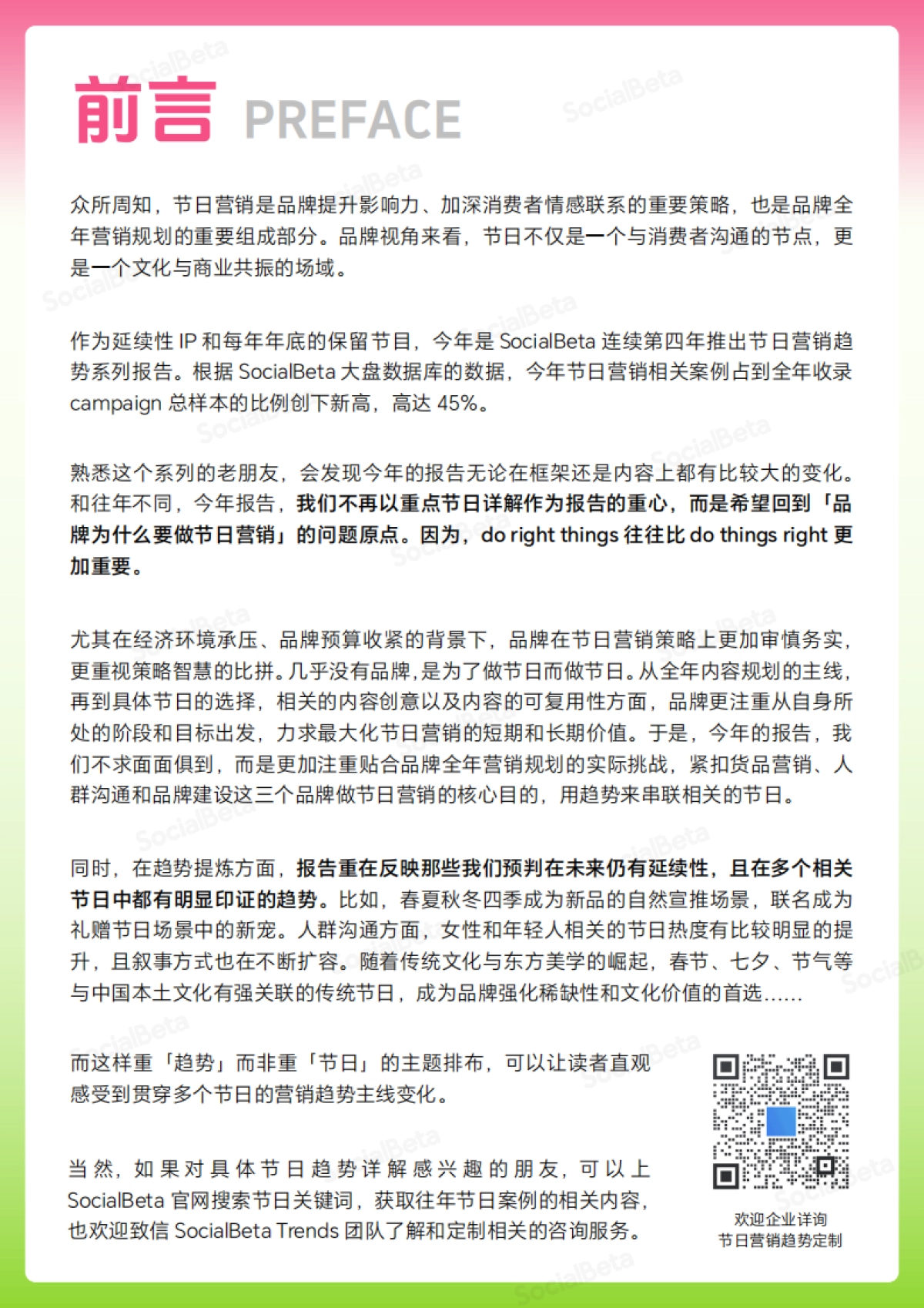 2025节日营销趋势报告_第2页