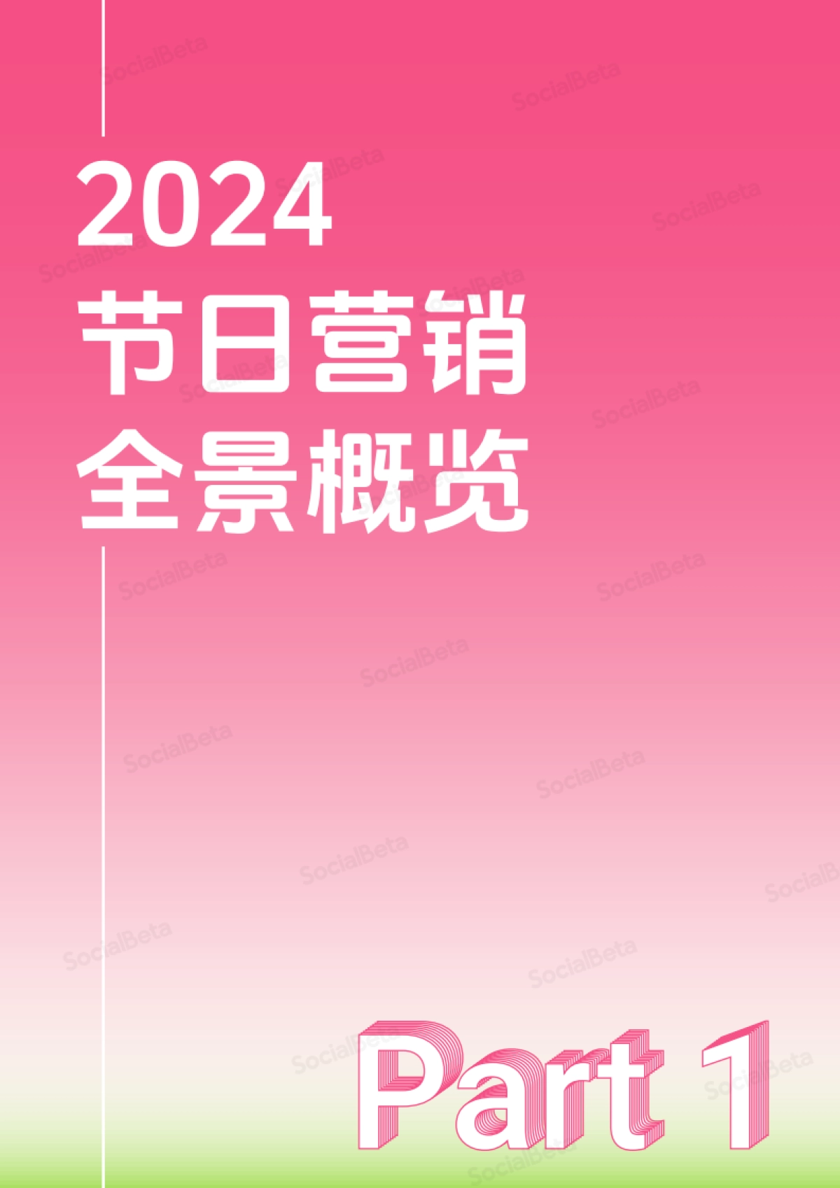 2025节日营销趋势报告_第4页
