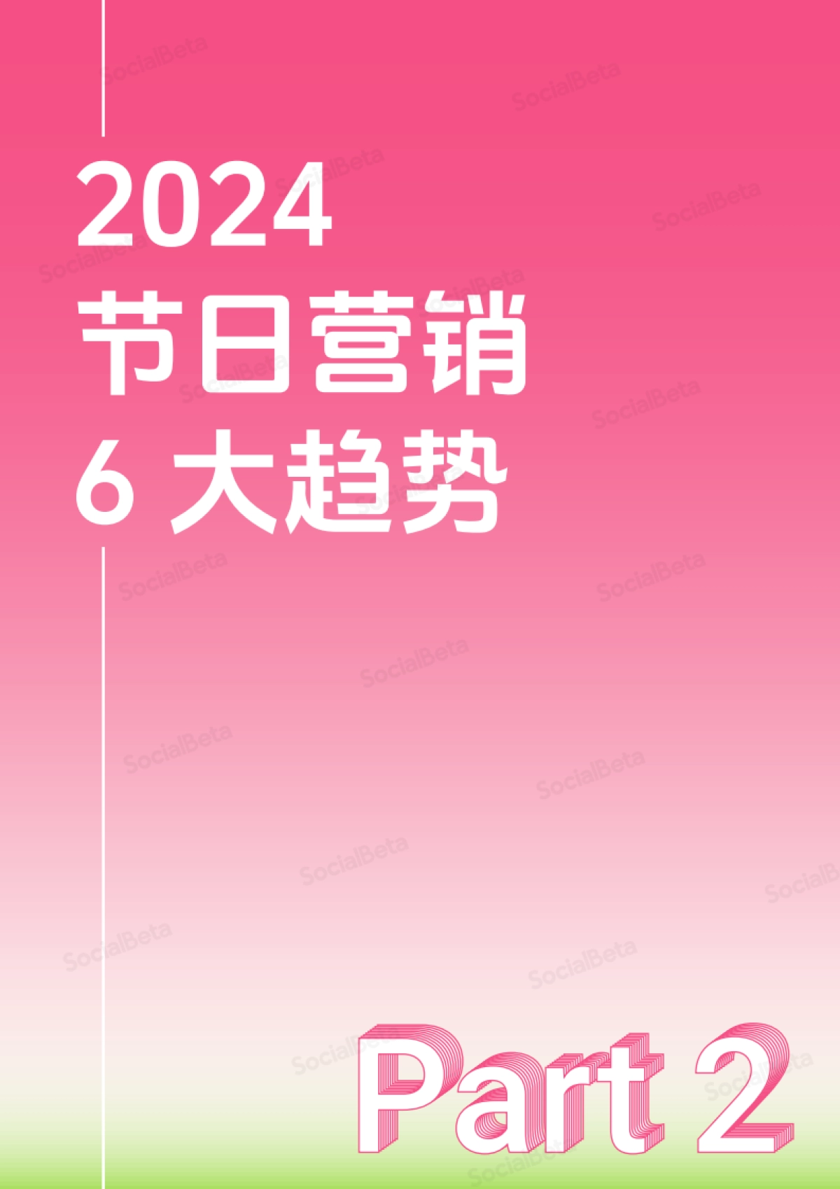 2025节日营销趋势报告_第9页