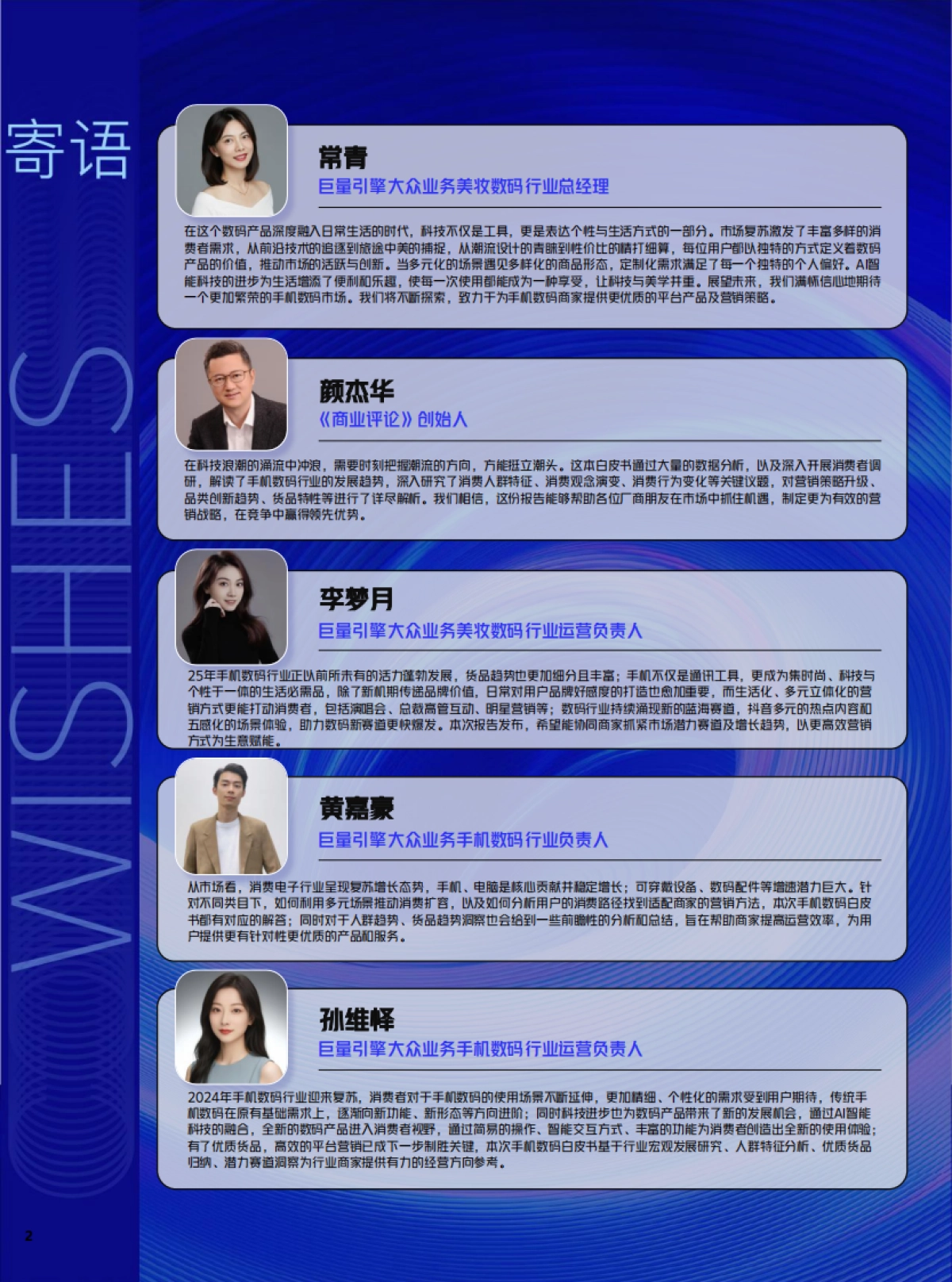 2025巨量引擎手机数码营销白皮书_第2页