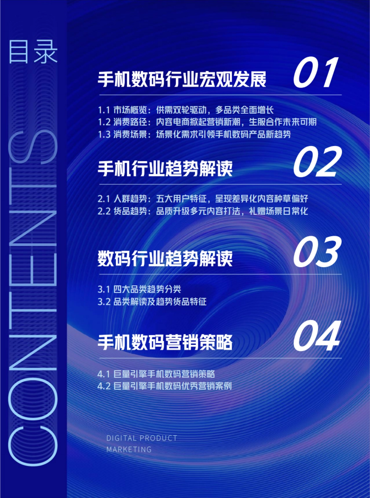 2025巨量引擎手机数码营销白皮书_第3页