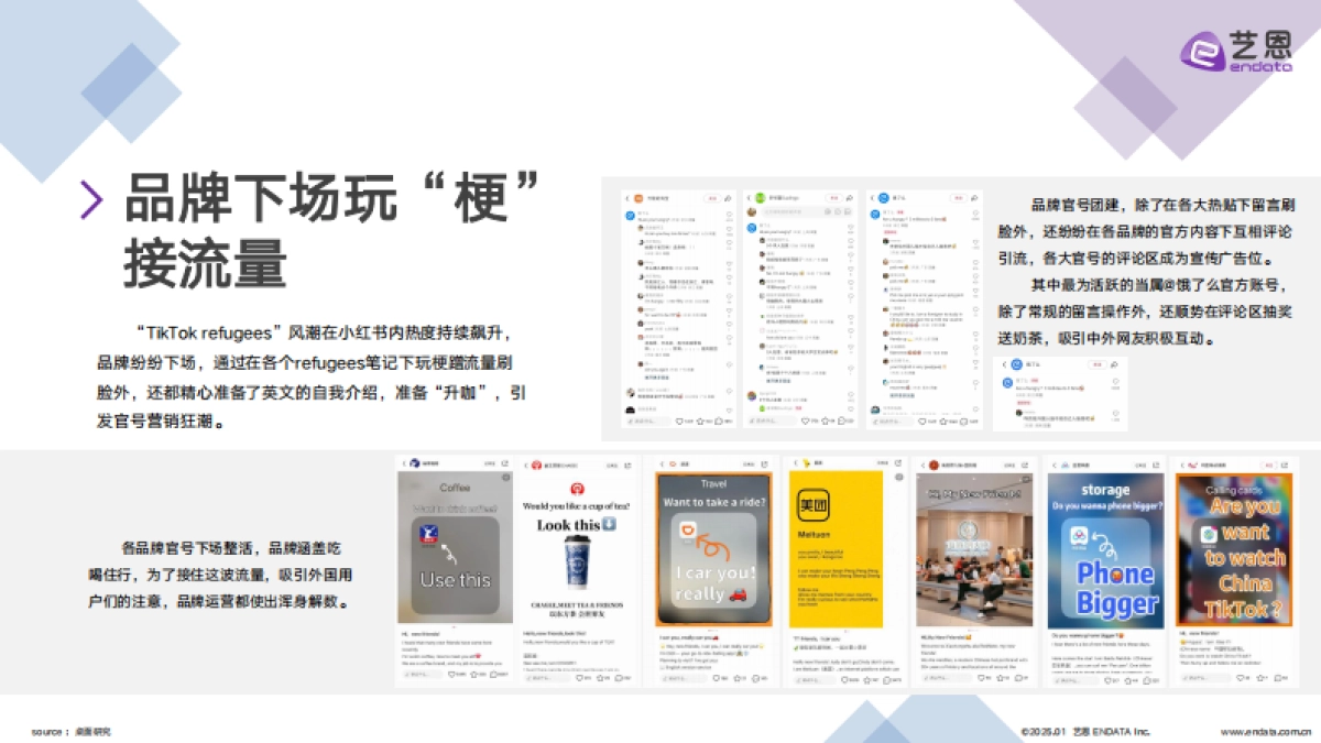 2025年TikTok用户转战小红书，跨越语言与文化的社交迁徙_第8页