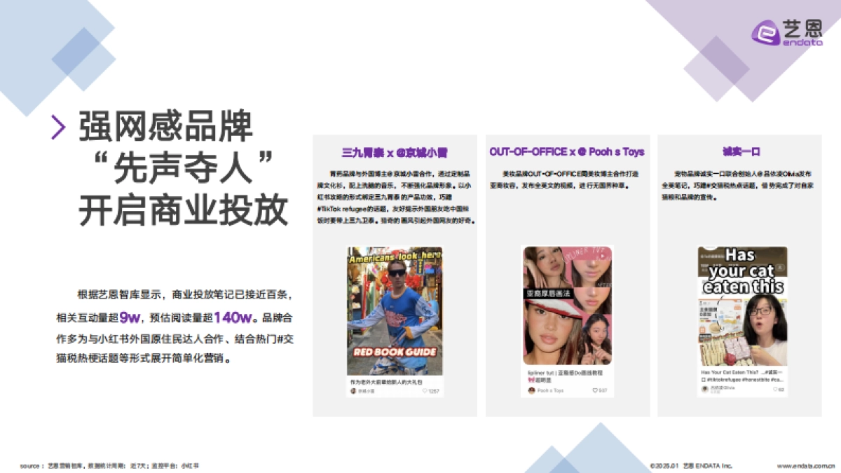 2025年TikTok用户转战小红书，跨越语言与文化的社交迁徙_第9页