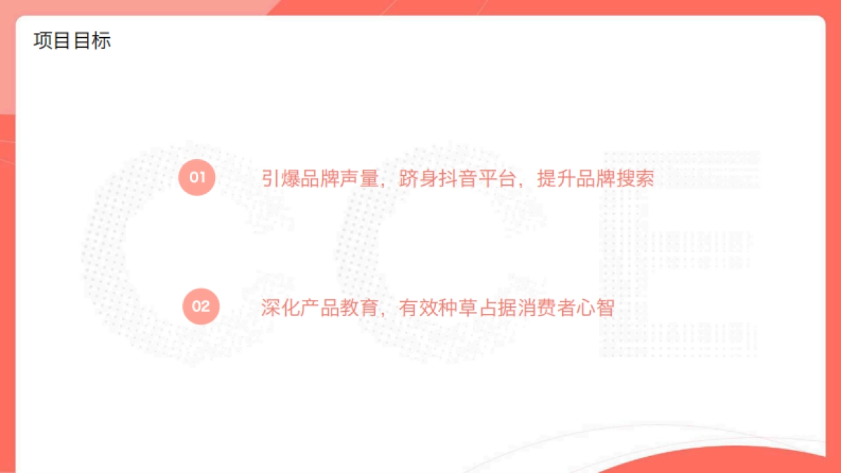 博士伦抖音品牌营销_第6页