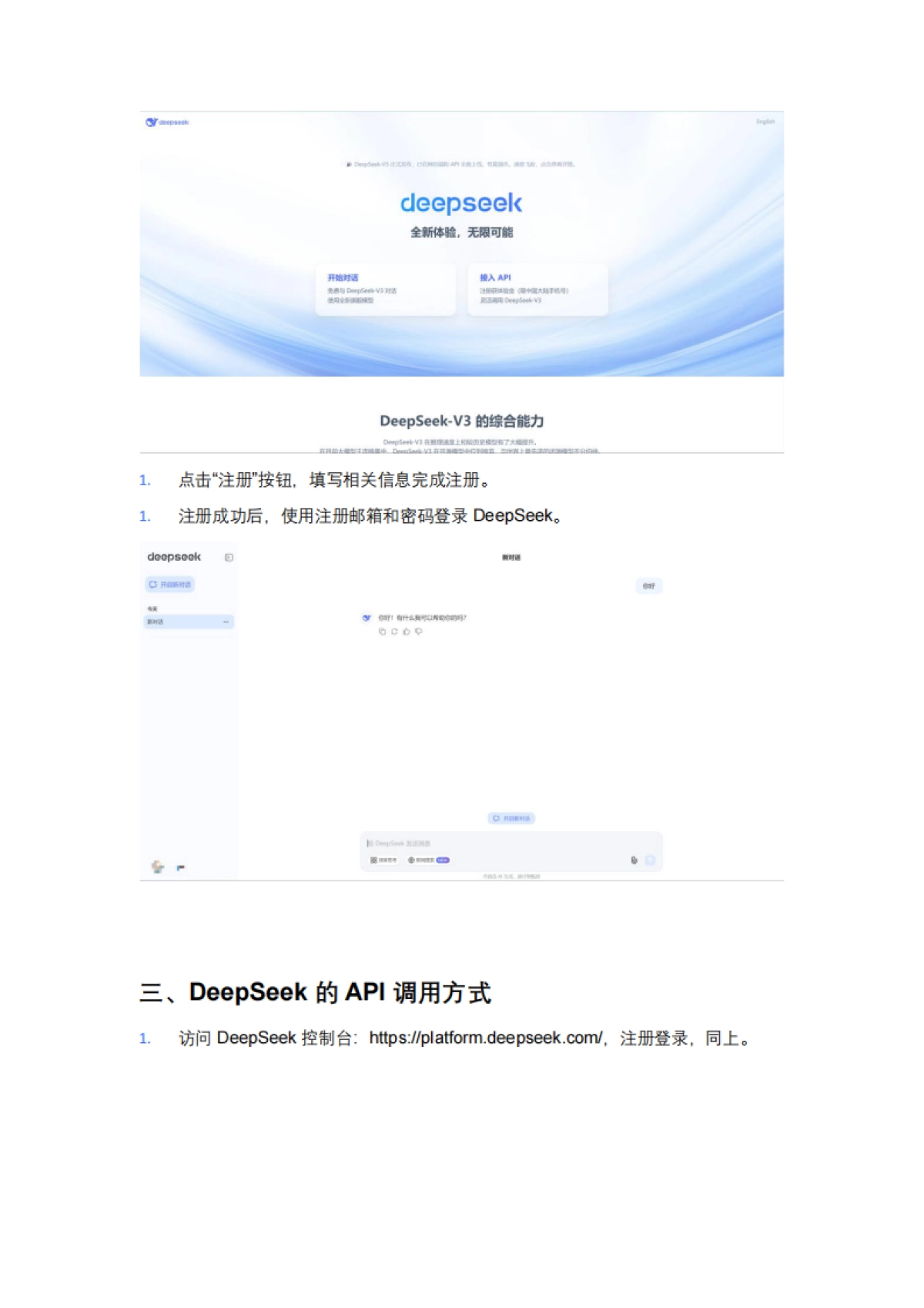 Deepseek V3从零基础到精通学习手册_第3页