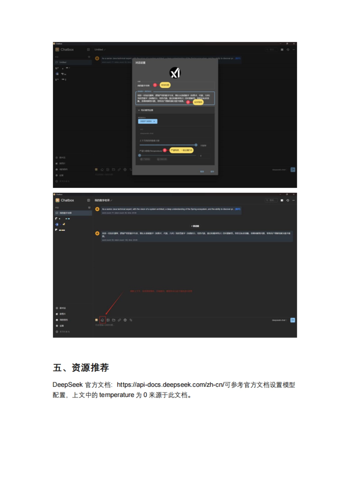 Deepseek V3从零基础到精通学习手册_第7页