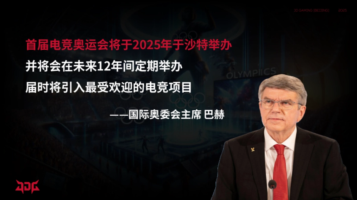 JDG英雄联盟分部2025年度战队合作招-商方案_第6页
