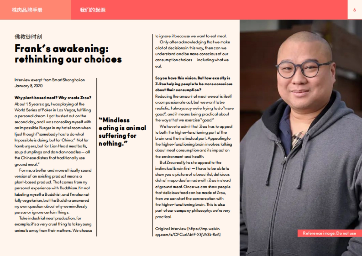 Zrou株肉品牌手册-品牌故事+系统指南_第6页