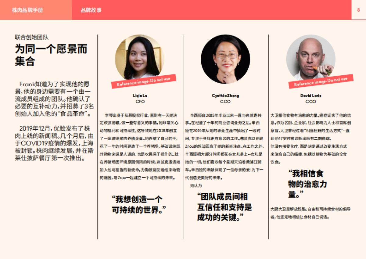 Zrou株肉品牌手册-品牌故事+系统指南_第8页