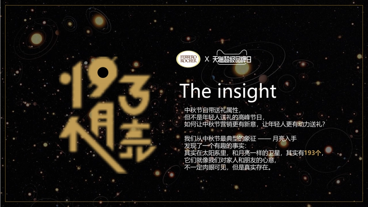 费列罗超品日【193个月亮】_第6页