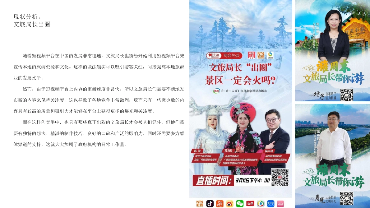 关于山西县域媒体宣传【抖播山西】项目构思_第9页