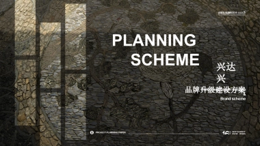 综合性餐饮娱乐园区品牌建设