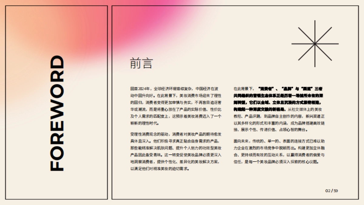 2025美妆新人群与行业图景白皮书-益普索_第2页