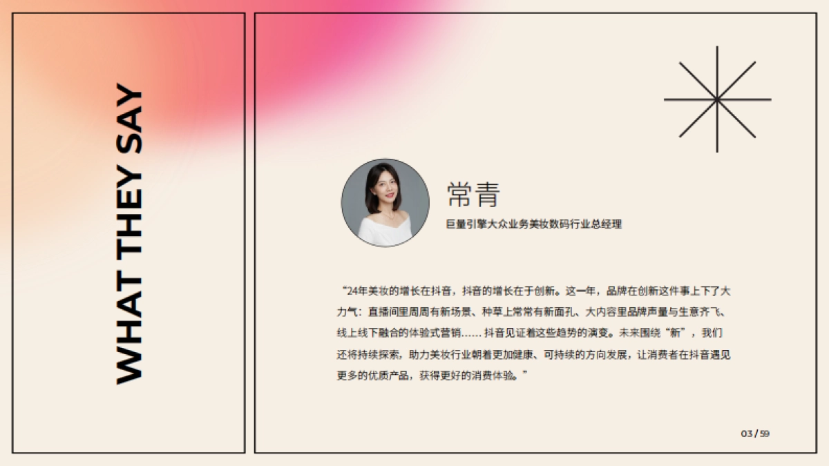 2025美妆新人群与行业图景白皮书-益普索_第3页