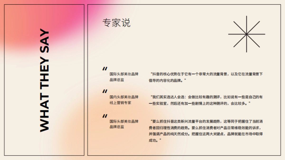 2025美妆新人群与行业图景白皮书-益普索_第6页