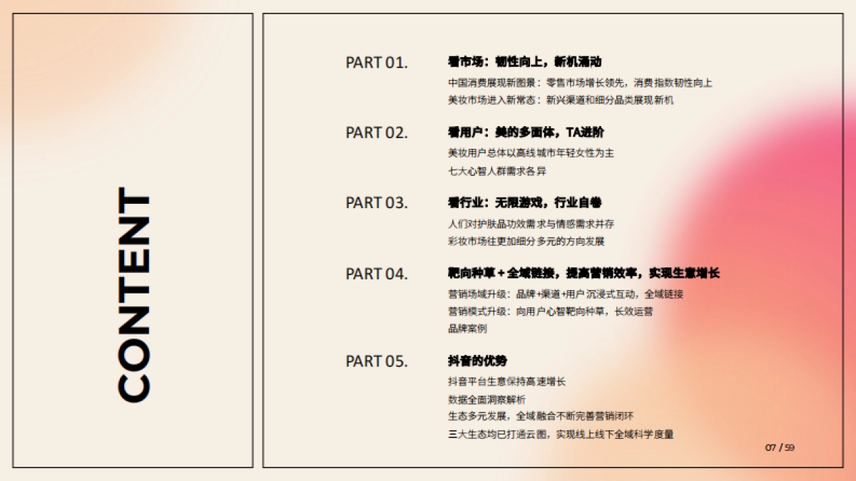 2025美妆新人群与行业图景白皮书-益普索_第7页