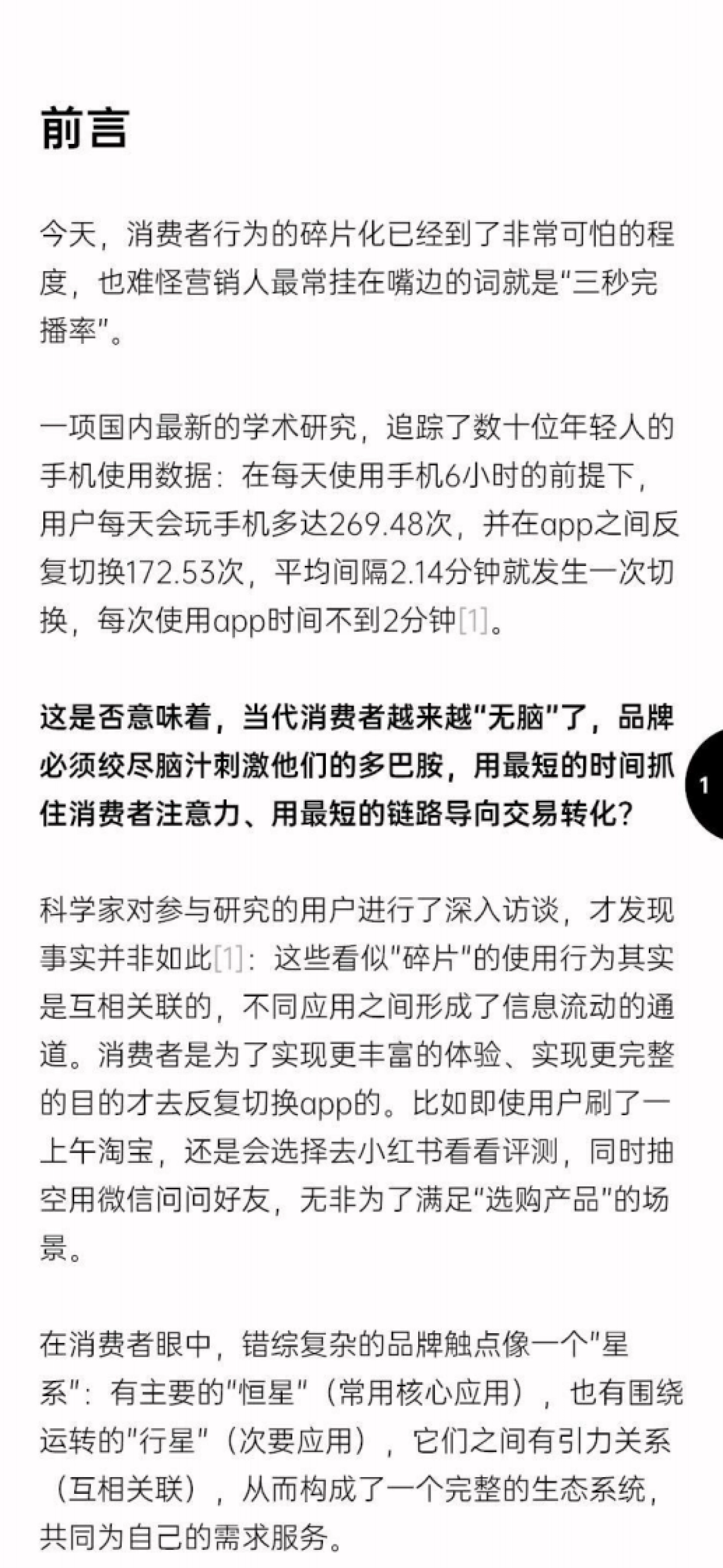 2025消费趋势及增长策略洞察报告_第3页