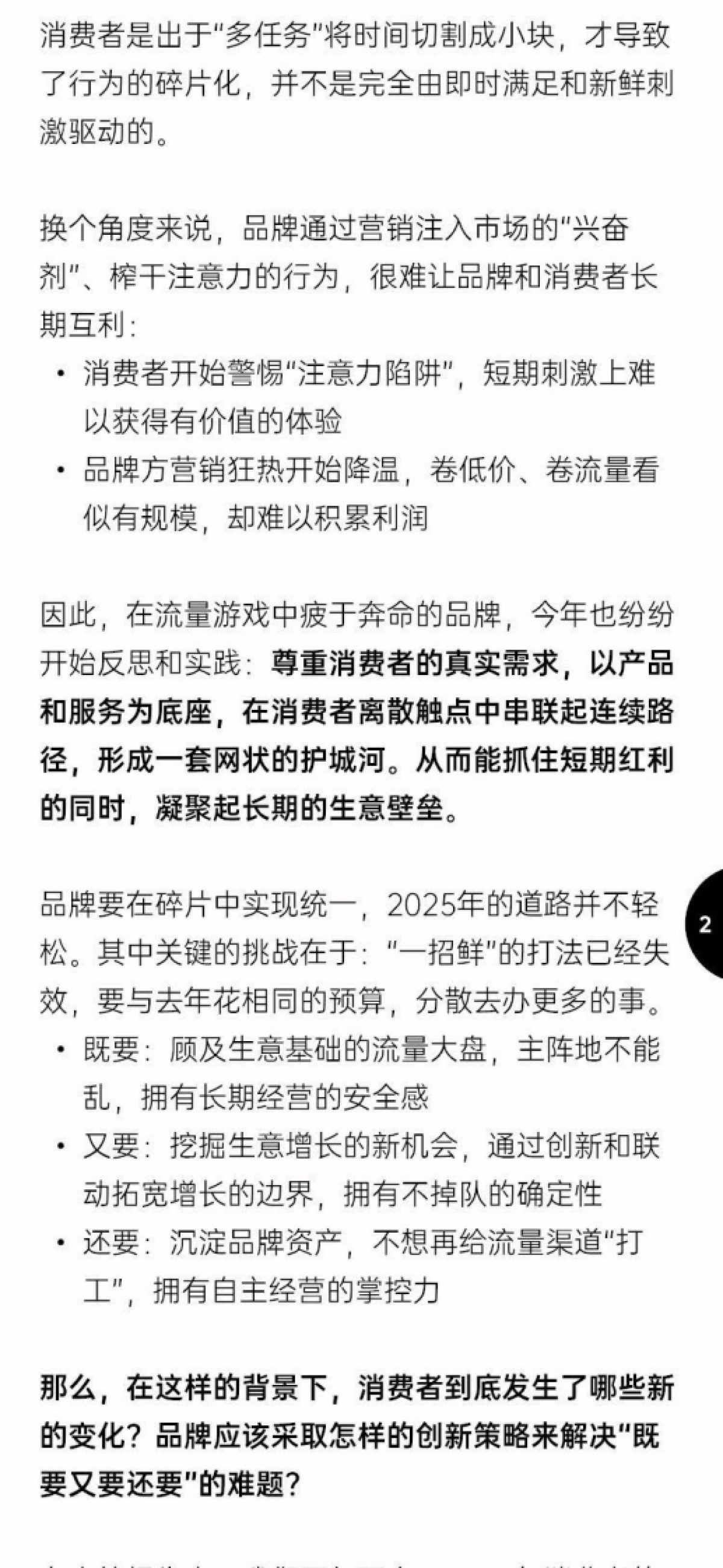 2025消费趋势及增长策略洞察报告_第4页