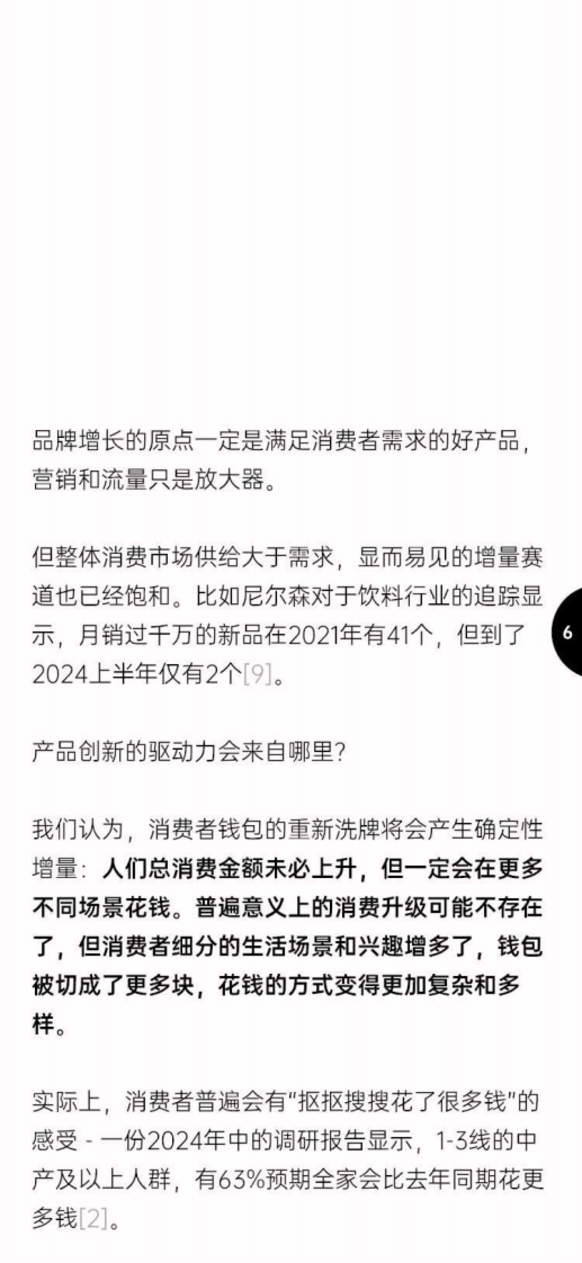 2025消费趋势及增长策略洞察报告_第8页
