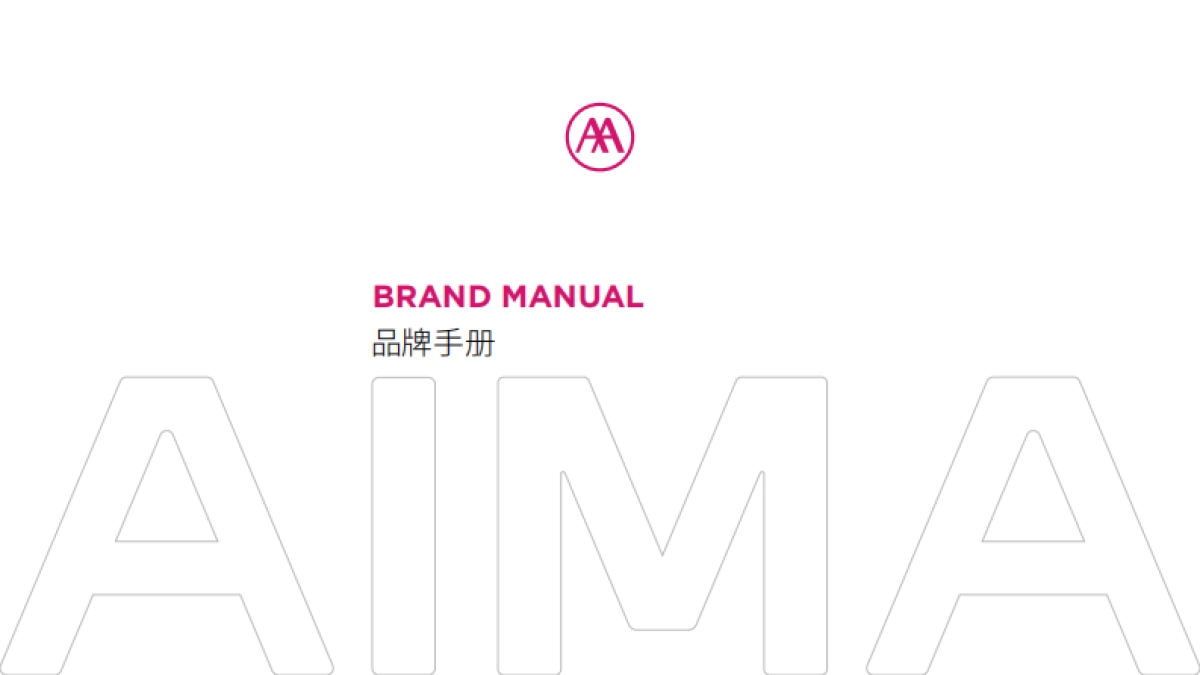 爱玛品牌手册_第1页