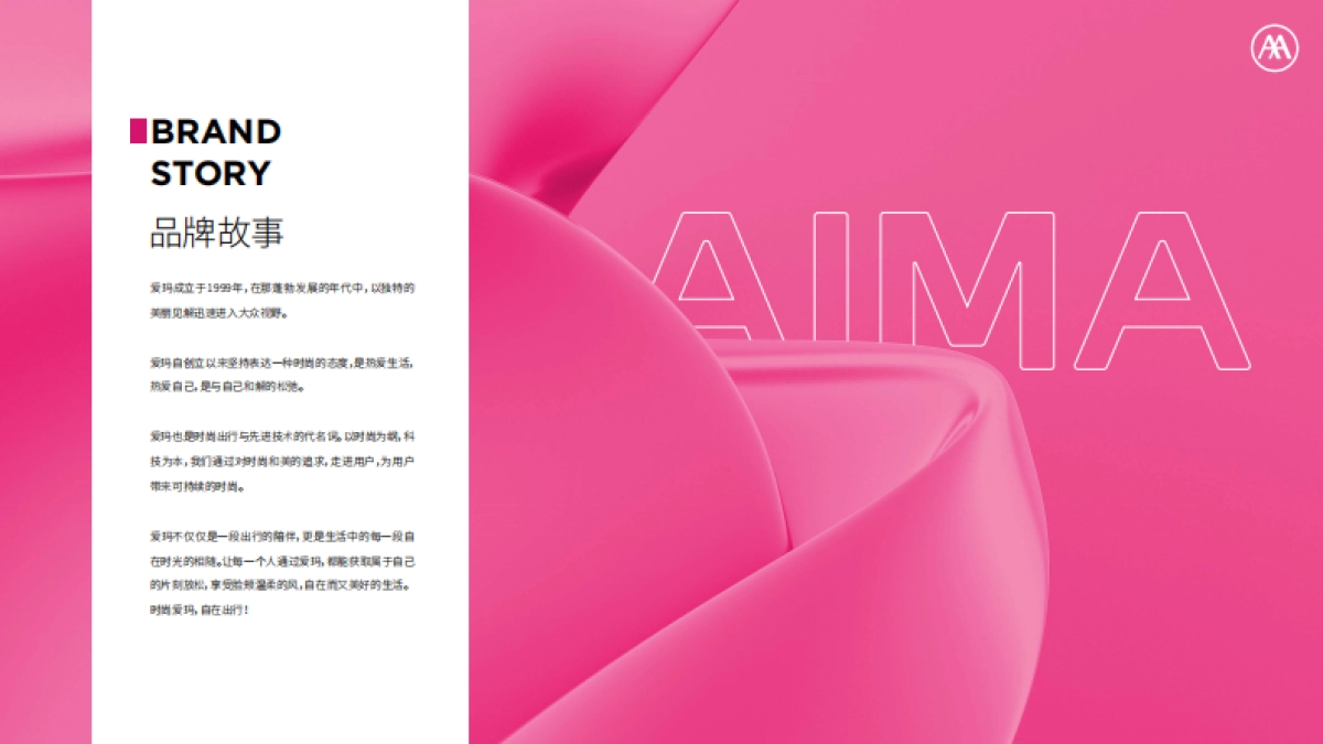 爱玛品牌手册_第2页