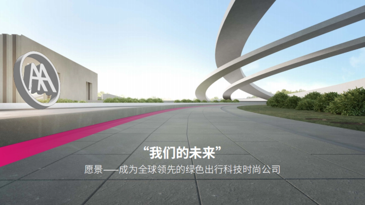 爱玛品牌手册_第4页