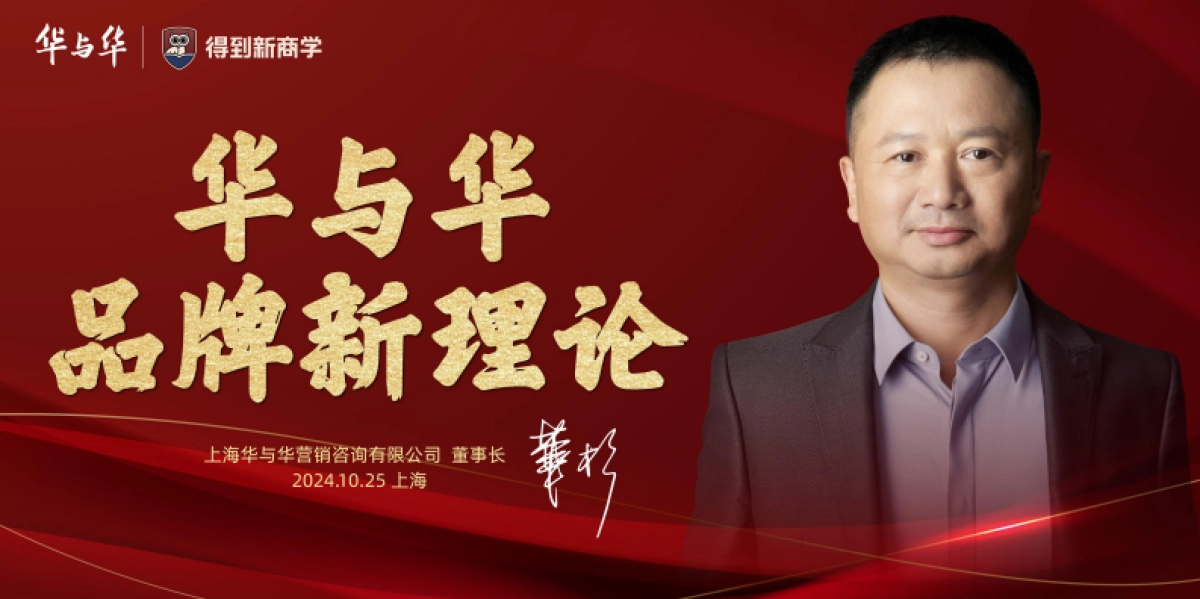 华与华品牌新理论_第2页
