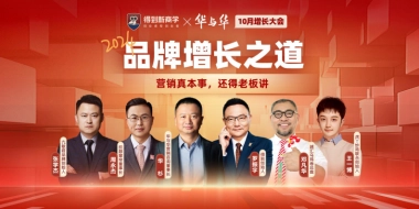 华与华品牌新理论