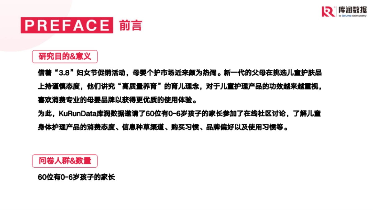 库润数据：儿童身体护理产品市场现状和趋势洞察_第2页