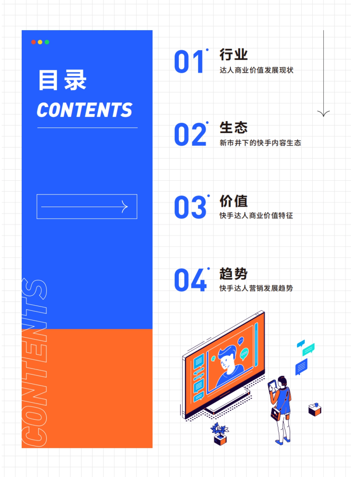 快手新市井·达人商业价值白皮书-磁力引擎+克劳锐_第2页