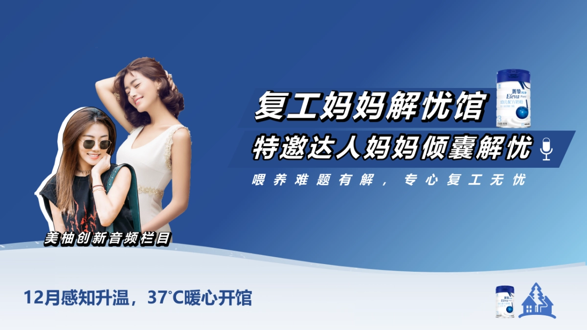 蓝菁·复工妈妈解忧馆开馆计划_第9页