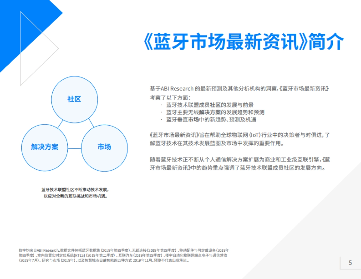 蓝牙市场最新资讯2020_第5页