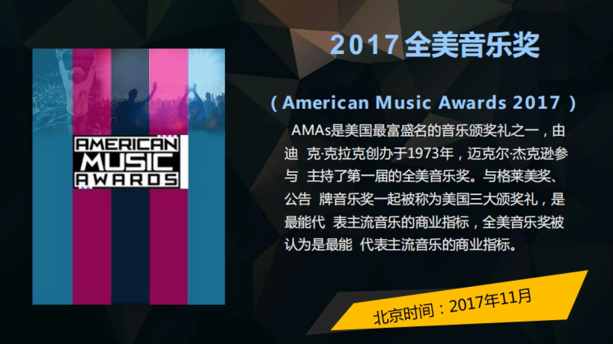 芒果TV独播全美音乐奖_第2页