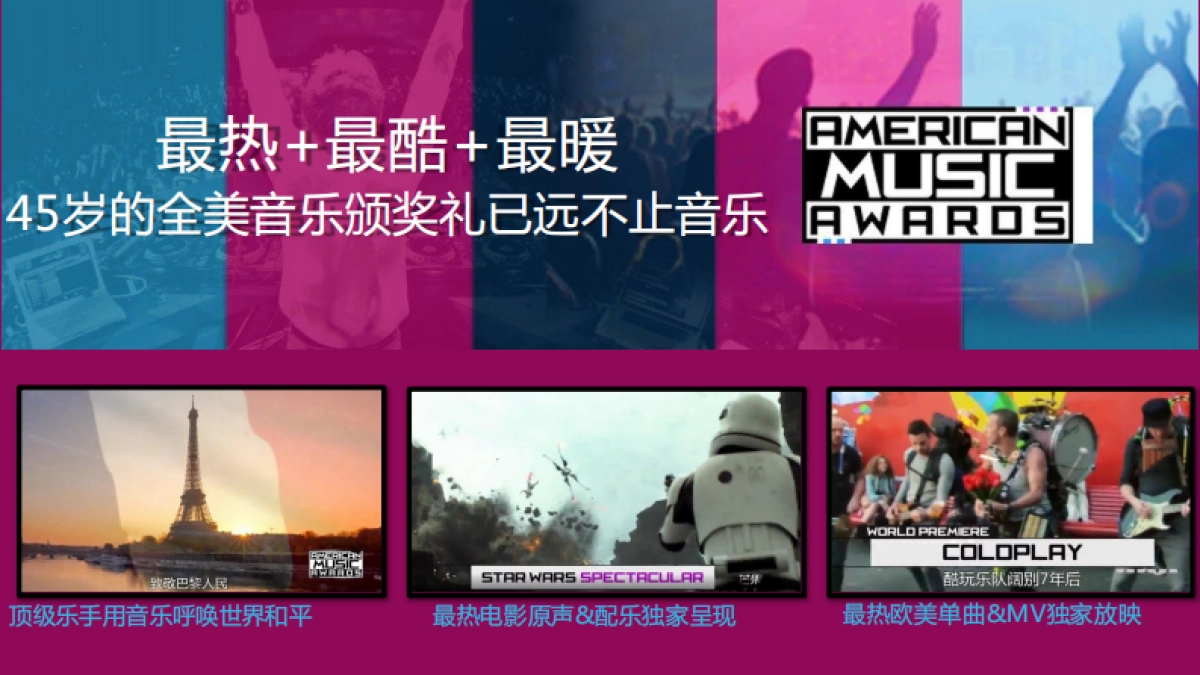 芒果TV独播全美音乐奖_第4页