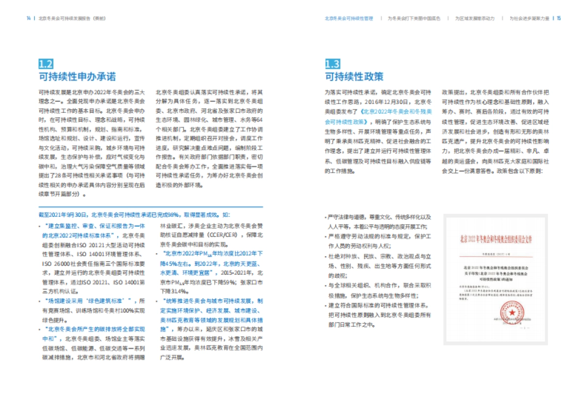 可持续 向未来：北京冬奥会可持续发展报告（赛前）-北京冬奥组委-69页_第10页