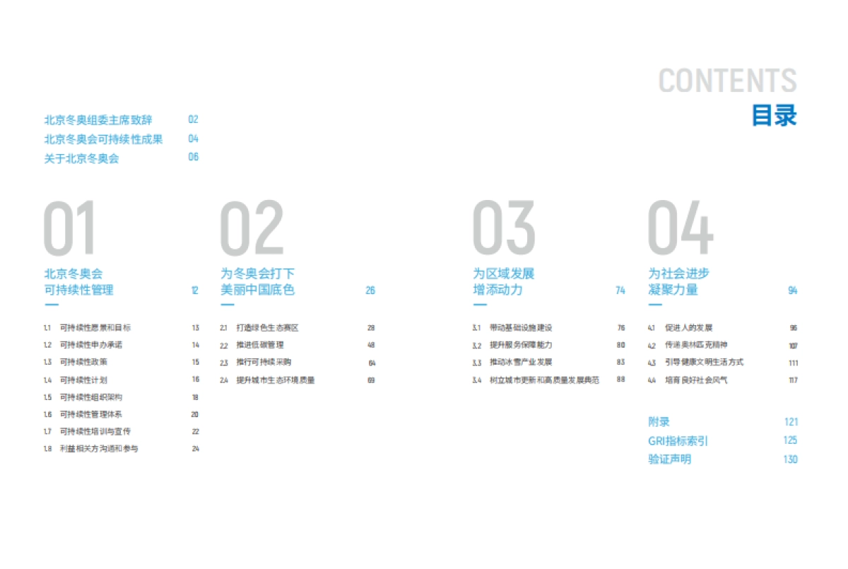 可持续 向未来：北京冬奥会可持续发展报告（赛前）-北京冬奥组委-69页_第3页