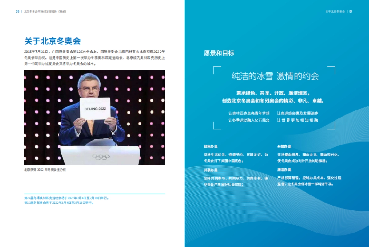 可持续 向未来：北京冬奥会可持续发展报告（赛前）-北京冬奥组委-69页_第6页