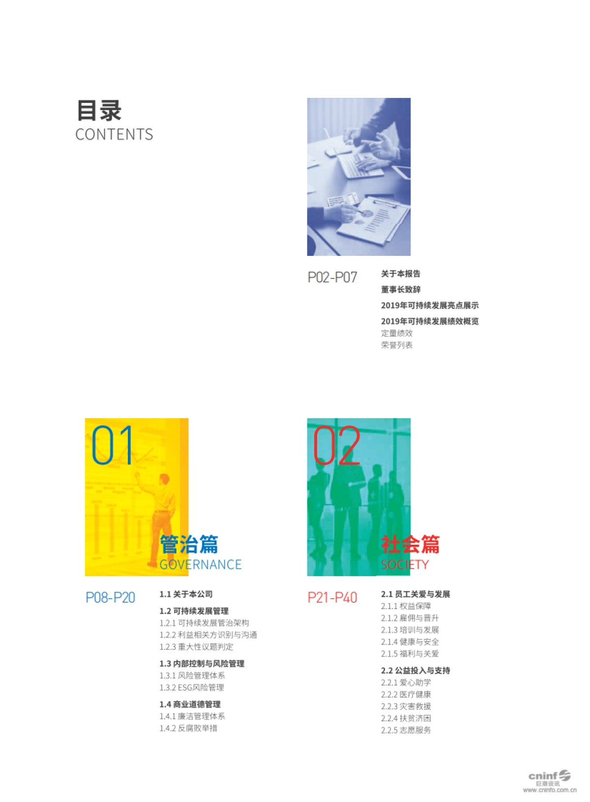 可持续发展报告2019-顺丰控股-89页_第2页