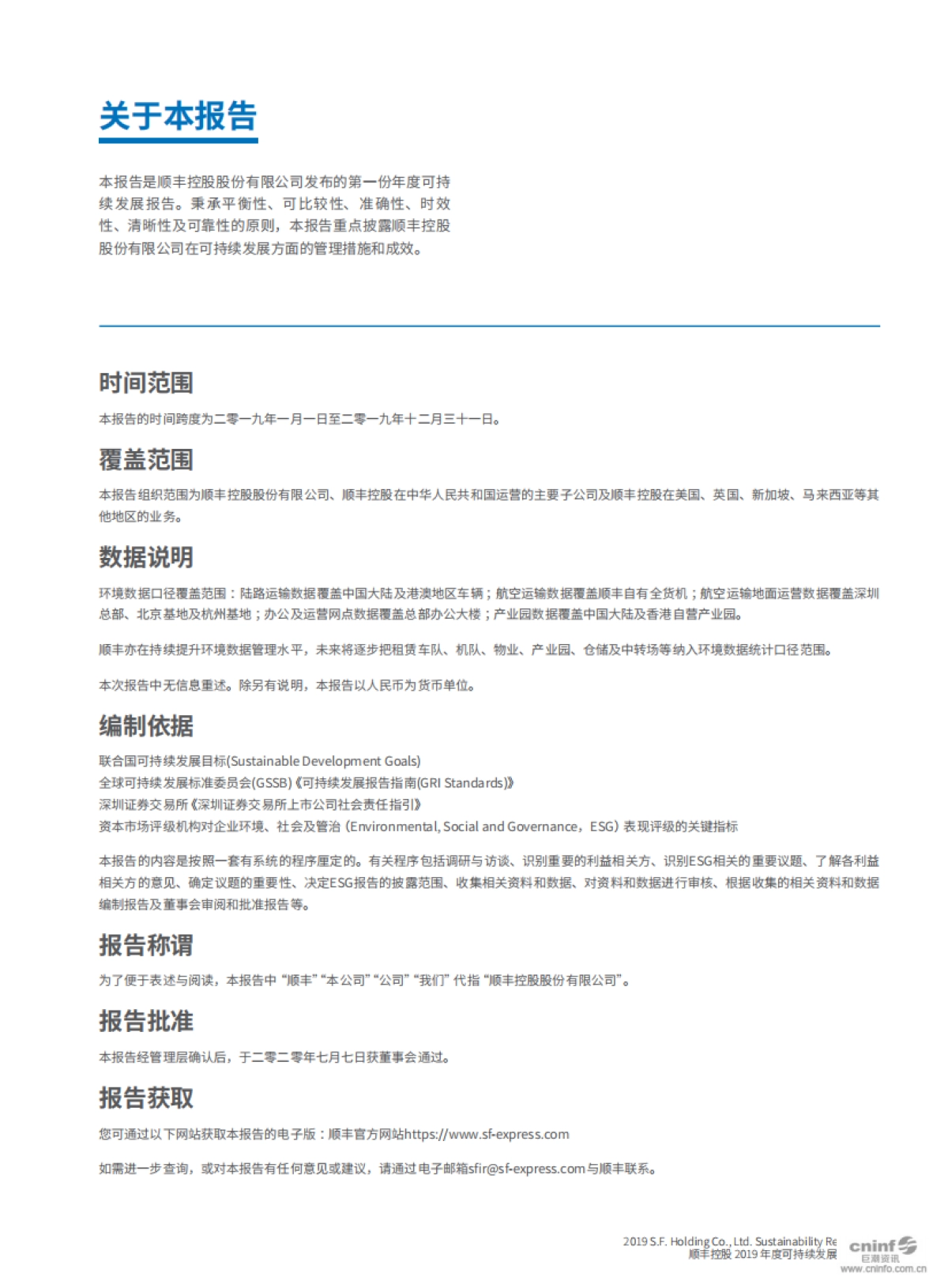 可持续发展报告2019-顺丰控股-89页_第5页