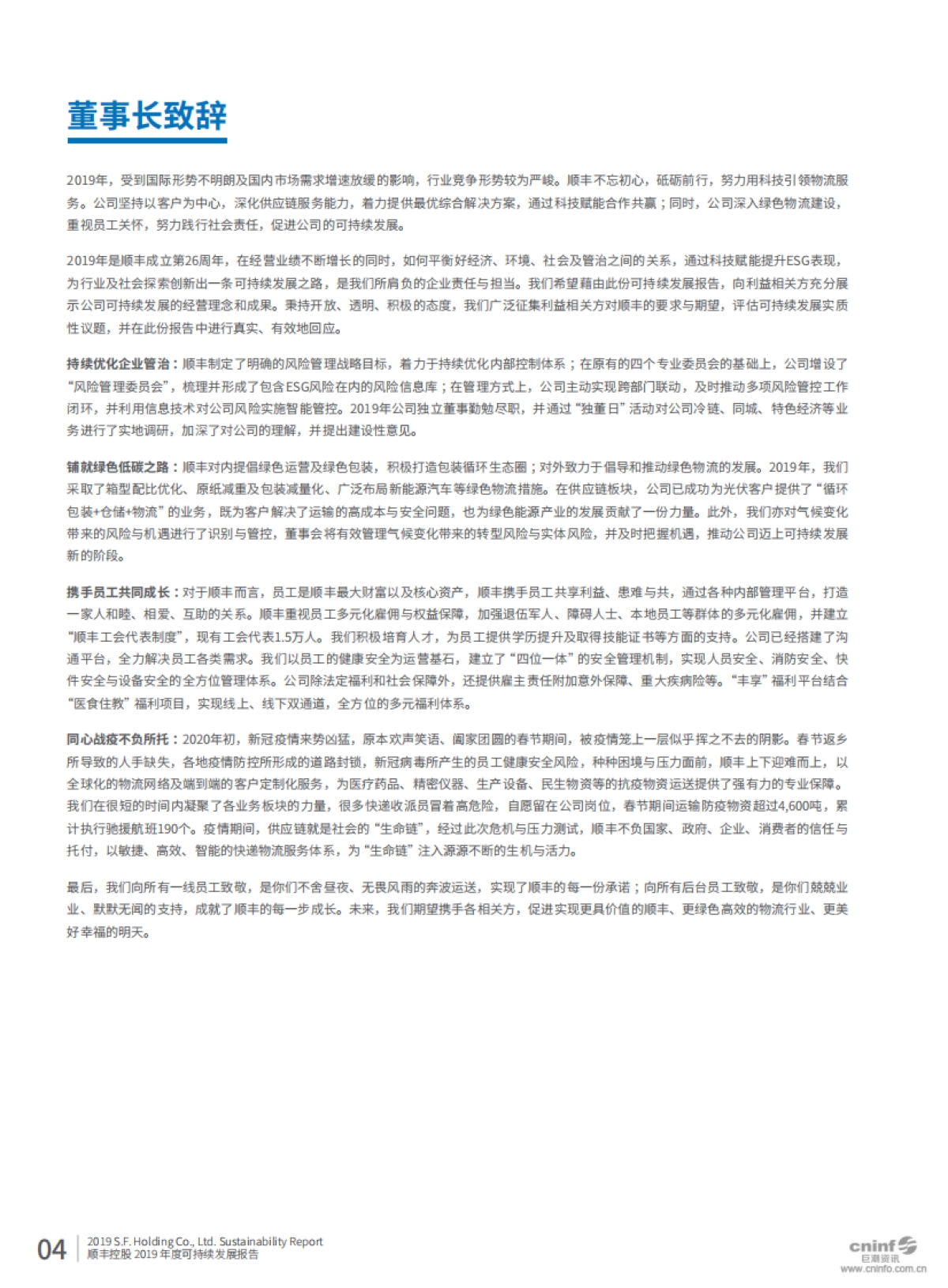可持续发展报告2019-顺丰控股-89页_第6页