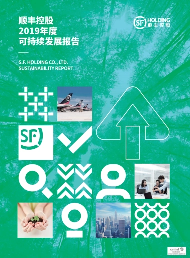可持续发展报告2019-顺丰控股-89页